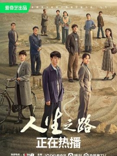 人生之路 (2023) / 人生路遥 / 人生 / 人生·路遥 / 4K.2160P.UHD（阿里云盘资源）