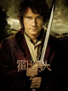 霍比特人 1-3合集 加长版