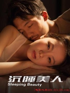 沉睡美人 (2021) / 4K电影下载 / 阿里云盘分享 / 沉睡美人[高码版][国语配音+中文字幕].Sleeping.Beauty.2021.2160p.HQ.WEB-DL.H265.AAC