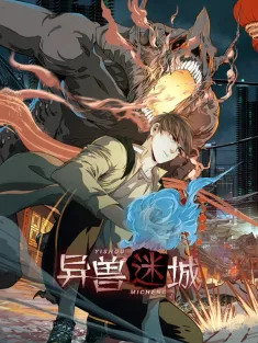 异兽迷城 1-78集网盘下载 动态漫画