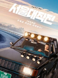 首尔大作战 Seoul.Vibe.2022.KOREAN.2160p.NF.WEB-DL.x265.10bit.HDR.DDP5.1....