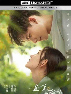 一直一直都很喜欢你 (2022) / 我不能告白的理由 / Love Can't Be Said / 4K电影下载 / Love.Can't.Be.Said.2022.60FPS.2160p.WEB-DL.H265.10bit.AAC