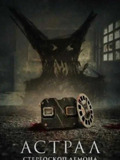 《异境寻父 Stereoscope 2024》