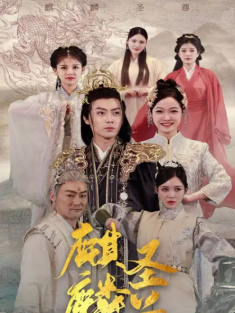 短剧《麒麟圣尊》(84集) 网盘在线观看