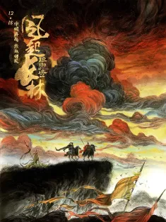 琅琊榜之风起长林 2017 琅琊榜2/Nirvana in Fire 2