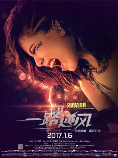 一路逆风 2017 邓紫棋成长记/逆风飞翔/G.E.M.: G-Force