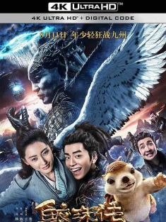 鲛珠传 (2017) Legend of the Naga Pearls/豆瓣: 4.2