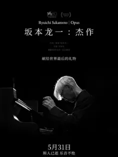 坂本龙一：杰作 Ryuichi Sakamoto | Opus (2023) 坂本龙一｜杰作/坂本龙一｜Opus/Opus/日本/豆瓣: 9.4