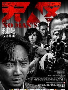 无人区 (2013) / No Man's Land / Western Sunshine / 4K电影下载 / 阿里云盘分享 / 无人区.No.Man's.Land.2013.WEB-DL.2160P.H265.AAC.Mandarin.CHS-4KHDR世界