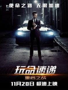 玩命速递：重启之战 The Transporter Refueled (2015) / 玩命快递：肆意横行(台) / 玩命快递4 / 非常人贩4 / 玩命速递4 / The Transporter Legacy / Transporter 4 / 4K电影下载 / The.Transporter.Refueled.2015.21