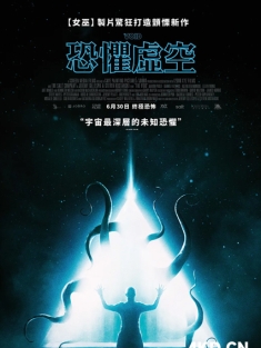 虚空异界 2016 The Void 恐惧虚空 加拿大 豆瓣:6.2