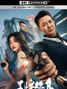 王牌替身 (2023) / 4K电影下载 / Super.Daddy.2023.2160p.HQ.WEB-DL.60fps.H265.10bit.AAC