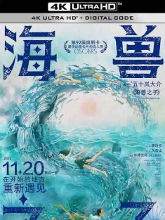 海兽之子 海獣の子供 (2019) / Children of the Sea / 4K动画片下载 / Children.of.the.Sea.2019.2160p.HQ.WEB-DL.H265.60fps.DDP5.1.2Audio