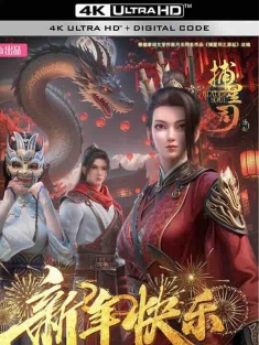 捕星司·源起 (2024) / Blader Soul / 4K动画片下载
