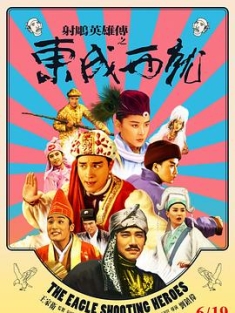 射雕英雄传之东成西就 射鵰英雄傳之東成西就 (1993)（蓝光收藏版）/ 东成西就 / 大英雄 (日本) / The.Eagle.Shooting.Heroes.1993.CHINESE.1080p.BluRay.x264.DT