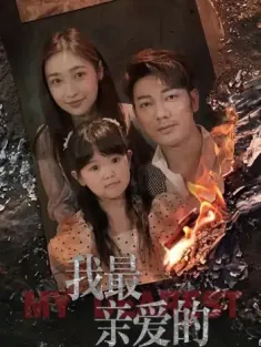 情花落尽化成殇（44集）