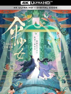 伞少女 (2024) 伞少女梦谈/The Umbrella Fairy/中国大陆/豆瓣: 6.6