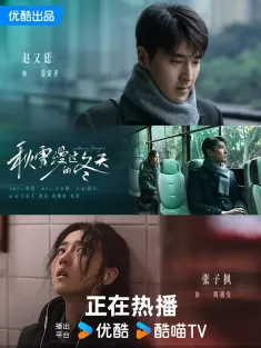 秋雪漫过的冬天 2026 我的大叔(中国版)/谢谢你听见我/你一定要幸福呀