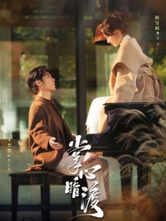 《掌心暗渡》短剧高清全集免费在线观看播放完整版