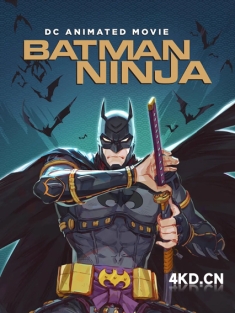《忍者蝙蝠侠 Batman Ninja 2018》ニンジャバットマン