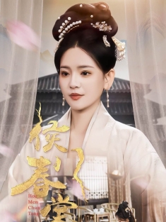 《侯门春棠》短剧高清全集免费在线观看播放完整版