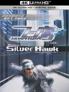 飞鹰 (2004) 飞鹰女侠/Silver Hawk/中国香港/豆瓣: 5.3