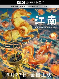 江南 (2019) / Kiangnan 1894 / 4K动画片下载 / Kiangnan.1894.2019.2160p.HQ.WEB-DL.H265.DDP5.1