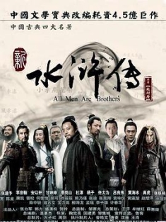 水浒传 (2011) / 新水浒传 / All Men Are Brothers / 4k.uhd.2160p（阿里云盘资源）