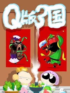 Q版三国 (2003) / Q版刘关张 / 4K.UHD.2160P（阿里云盘资源）