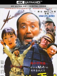 举起手来！ (2003) 十面攻敌/Hands Up!/中国大陆/豆瓣: 7.4