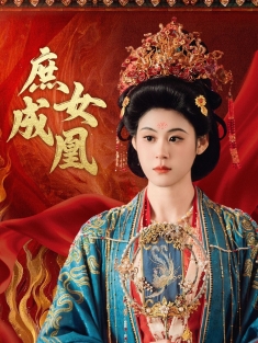 《庶女成凰》短剧高清全集免费在线观看播放完整版