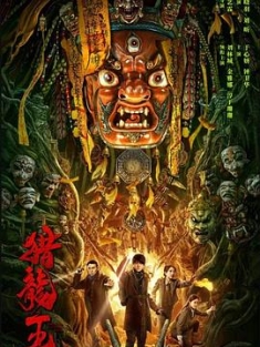 猎龙王 (2024) / 4K电影下载 / Lie.Long.Wang.2023.2160p.60fps.WEB-DL.HEVC.10bit.DDP.2Audios