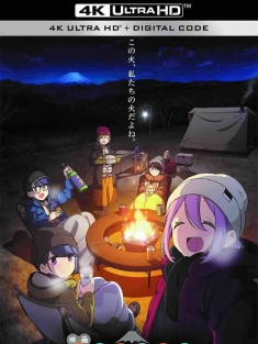 摇曳露营△ 剧场版 映画 ゆるキャン△ (2022) 电影版摇曳露营/Yuru Camp Movie/Laid-Back Camp Movie/日本/豆瓣: 8.4