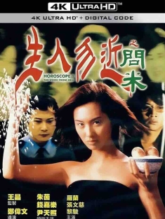 生人勿近之问米 生人勿近之問米 (1999) Horoscope 1: The Voice from Hell/中国香港/豆瓣: 5.9