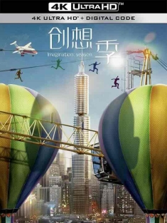 创想季 (2024) / 4K电视剧下载