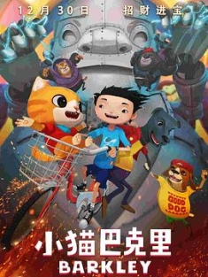 小猫巴克里 小貓巴克里 (2017) / Barkley The Cat / Barkley / 4K动画片下载 / Barkley.The.Cat.2017.2160p.HQ.WEB-DL.H265.AAC