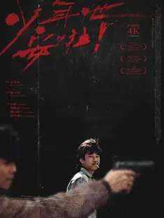 少年吔，安啦！ 1992 Dust of Angels [中国台湾] 豆瓣:8.0