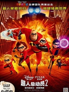 超人总动员2 Incredibles.2.2018.2160p.BluRay.HEVC.TrueHD.7.1.Atmos-COASTER