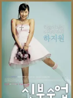 缘分的天梯 신부수업 (2004) 神父教育/Love So Divine [韩国]豆瓣: 6.3