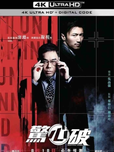 惊天破 (2016) 惊心破/破地狱/Heartfall Arises [中国大陆/中国香港]豆瓣: 3.9
