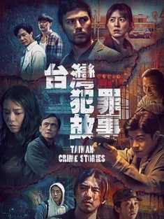 台湾犯罪故事 台灣犯罪故事 (2023) / Taiwan Crime Stories / 4K.2160P.UHD（阿里云盘）