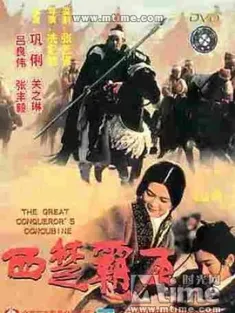 西楚霸王之楚汉争霸 西楚霸王之楚汉爭霸 1994 西楚霸王II/西楚霸王下[中国大陆/中国香港]豆瓣: 7.3