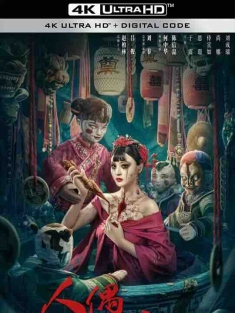 人偶新娘 (2024) / 4K电影下载 / Doll.Bride.2024.2160p.WEB-DL.H265.DDP2.0