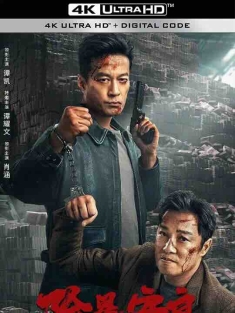 除暴安良 (2024) / 4K电影下载 / Eliminate.Violence.and.Give.You.Peace.2024.2160p.WEB-DL.H265.HDR.60fps.AAC