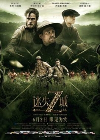迷失Z城 The Lost City of Z (2016) / 失落之城(台) / 4K电影下载 / The.Lost.City.of.Z.2017.2160p.UHD.BluRay.REMUX.DV.HDR.HEVC.DTS-HD.MA.5.1