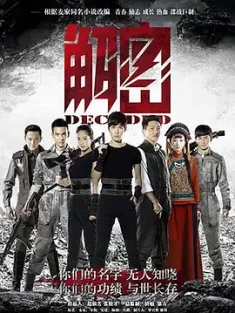 解密 2016 Decoded [中国大陆] 豆瓣:5.2