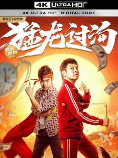 猛龙过沟 (2022) /中国大陆/豆瓣: