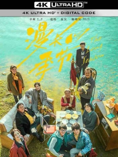 漫长的季节4K奈飞版 (2023) The Long Season/凛冬之刃 [中国大陆]豆瓣: 9.4