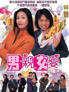 男亲女爱 男親女愛 (2000) / War of the Genders / 4k.uhd.2160p（阿里云盘资源）