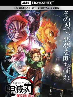 鬼灭之刃 无限列车篇 鬼滅の刃 無限列車編 (2021) 鬼灭之刃 无限列车篇TV版 [日本]豆瓣: 9.3